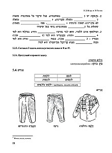 Textbook of Modern Hebrew for Beginners. Part 2