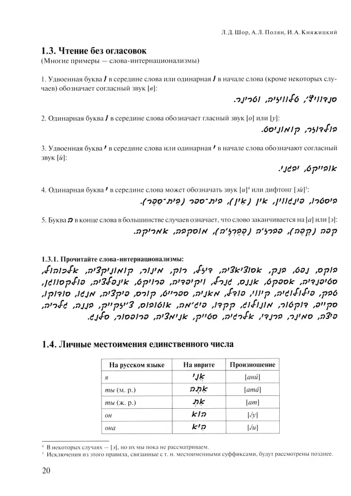 Textbook of Modern Hebrew for Beginners. Part 1