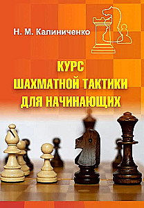 Chess Tactics Course for Beginners