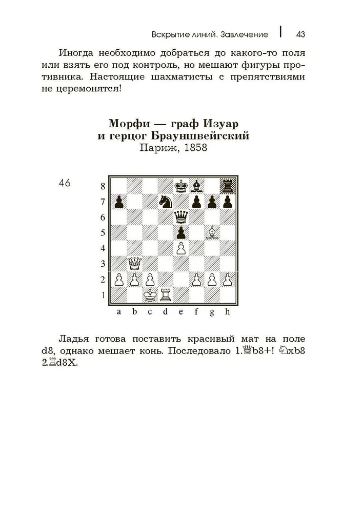 Курс шахматной тактики для начинающих