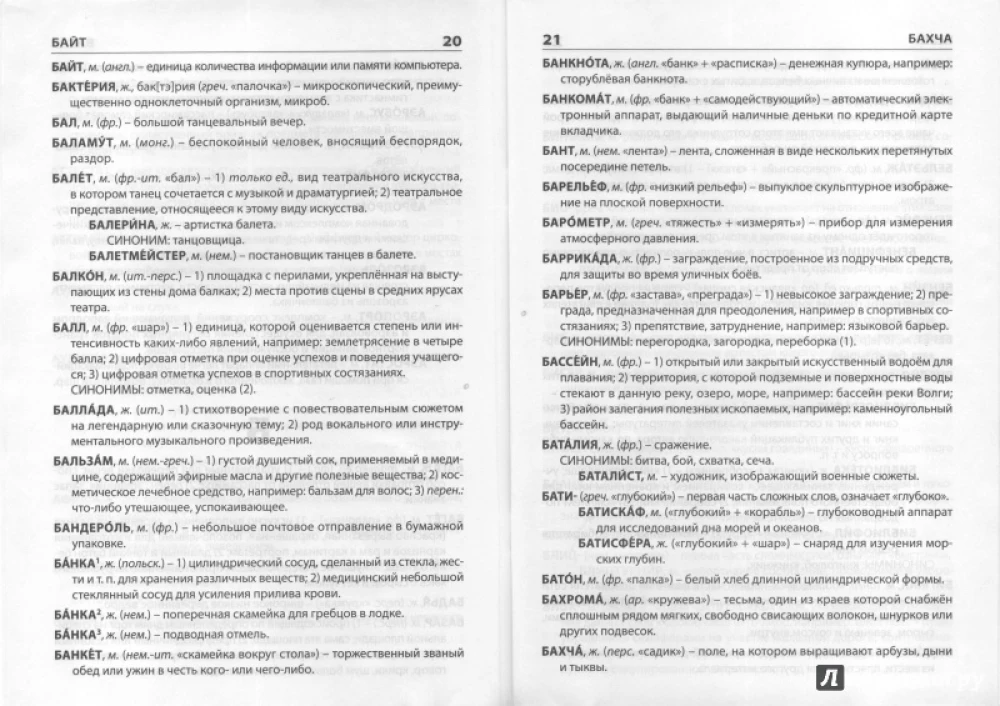 Dictionary of Foreign Words