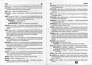 Dictionary of Foreign Words