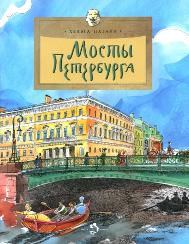 Bridges of Petersburg