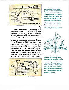 Bridges of Petersburg