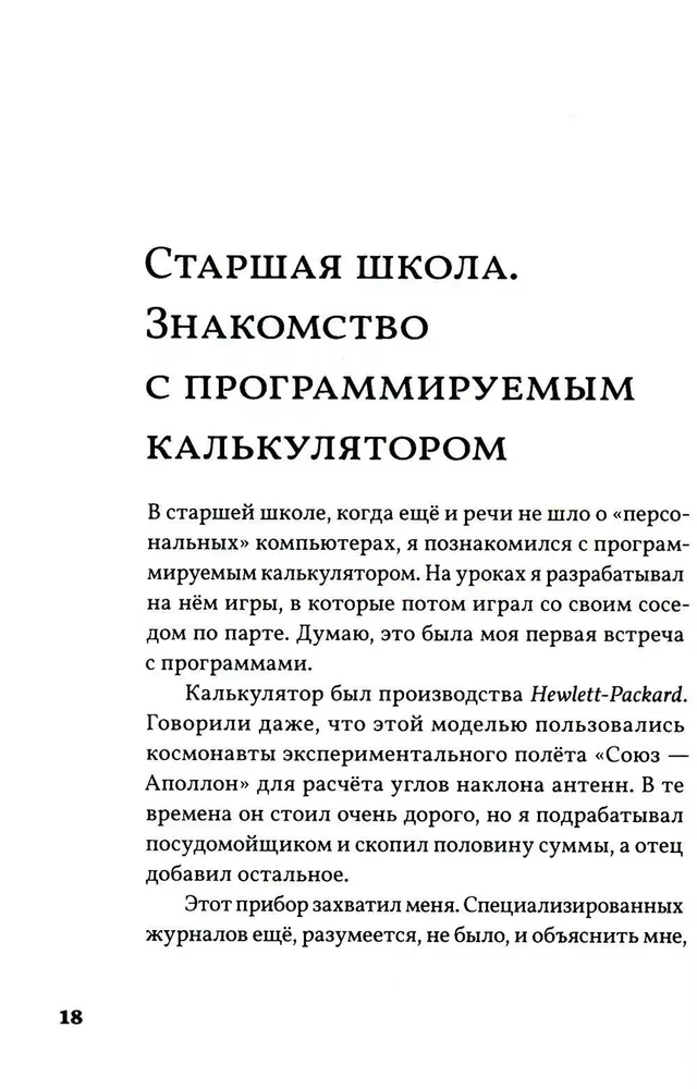 Ивата. Слова, сказанные Сатору Иватой