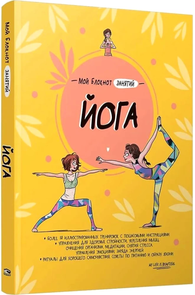 My Notebook of Activities. Yoga