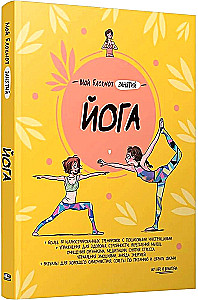 My Notebook of Activities. Yoga