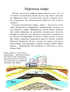 Нефть. Черное золото Земли