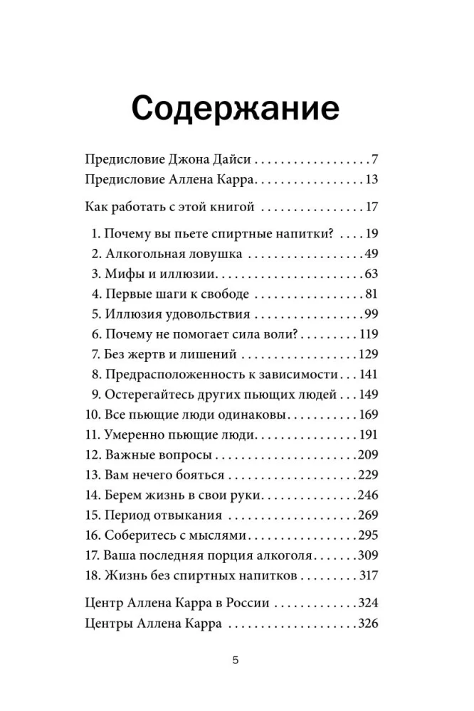 Ваш личный план избавления от алкогольной зависимости по методу Аллена Карра - Легкий способ бросить пить