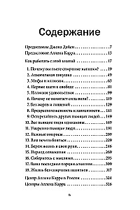 Ваш личный план избавления от алкогольной зависимости по методу Аллена Карра - Легкий способ бросить пить