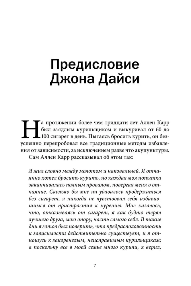 Ваш личный план избавления от алкогольной зависимости по методу Аллена Карра - Легкий способ бросить пить