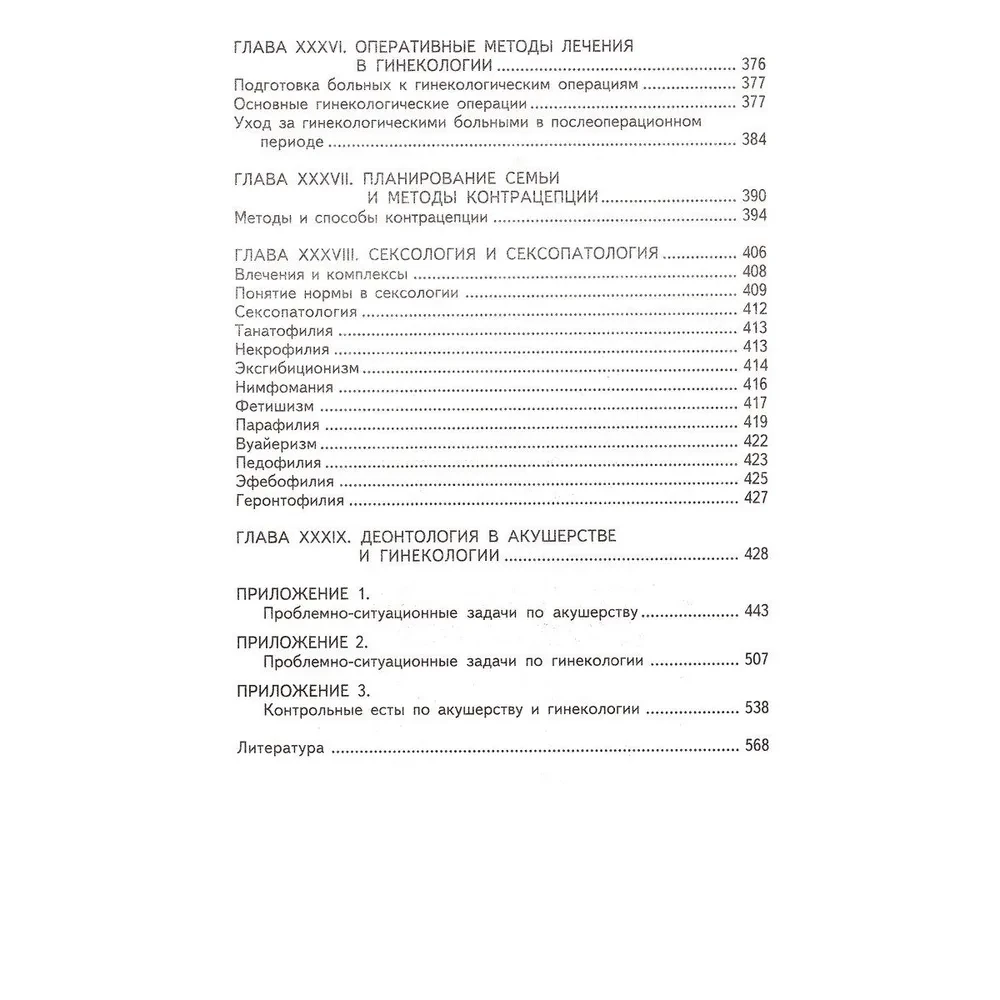 Obstetrics and Gynecology