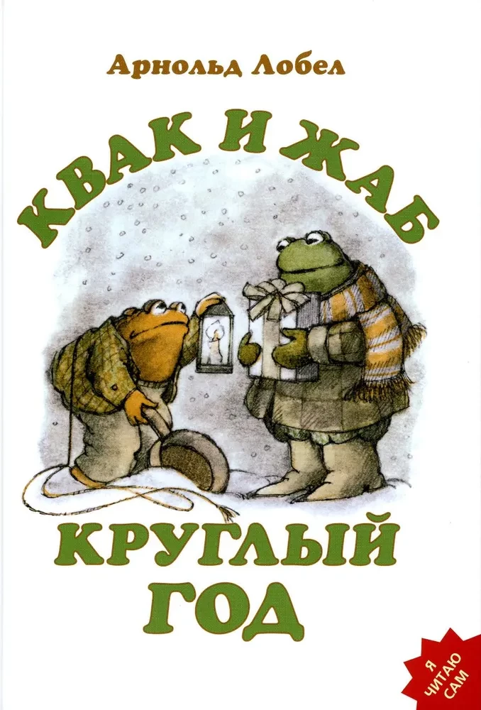 Frog and Toad All Year