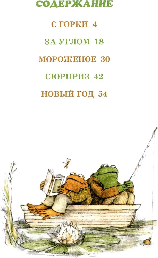 Frog and Toad All Year