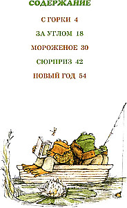 Frog and Toad All Year