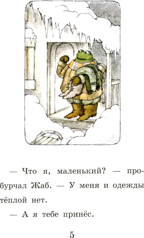 Frog and Toad All Year