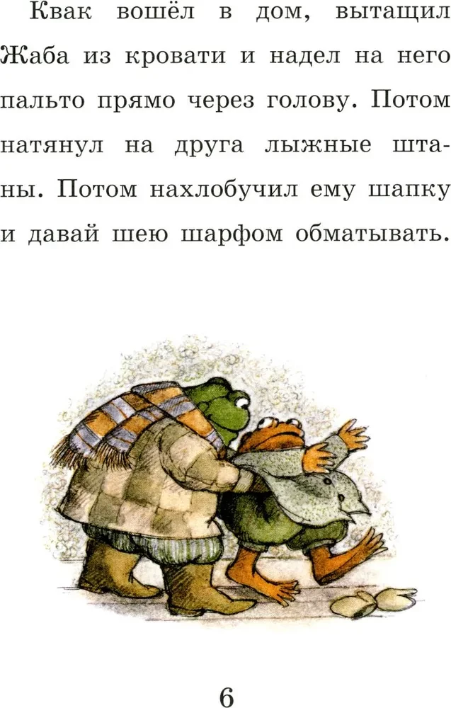 Frog and Toad All Year