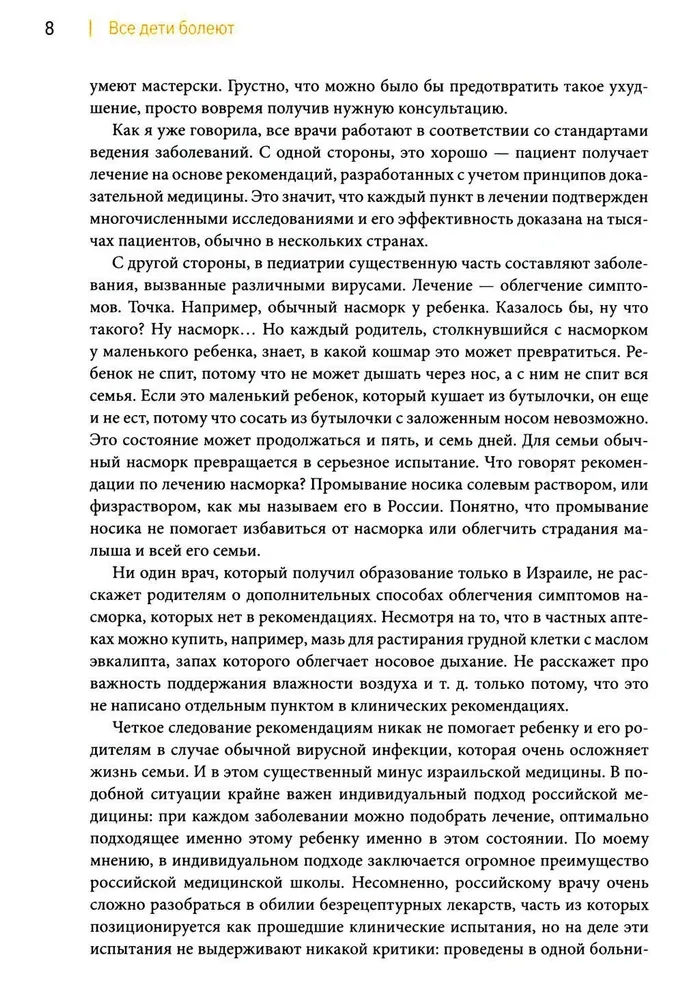 Все дети болеют. О чем вы не успели спросить на приеме у врача