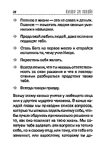 Выбор за тобой. 11 мудрых решений, которые принимают смелые парни