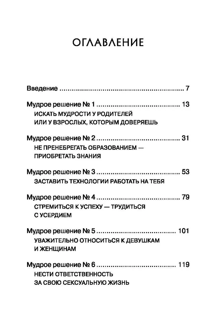 Выбор за тобой. 11 мудрых решений, которые принимают смелые парни