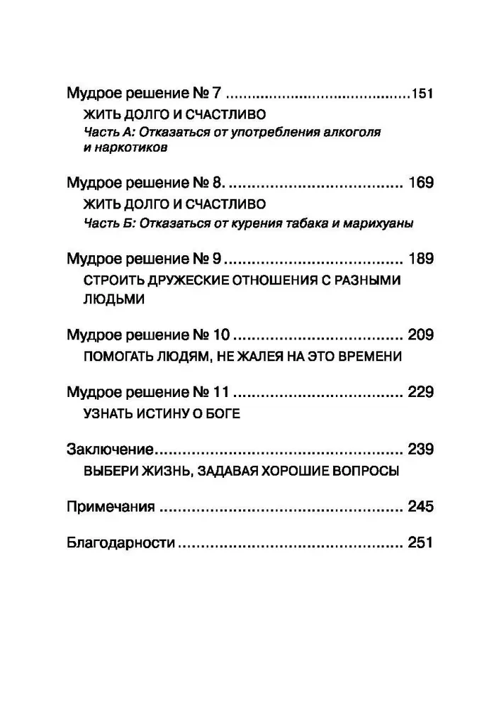 Выбор за тобой. 11 мудрых решений, которые принимают смелые парни