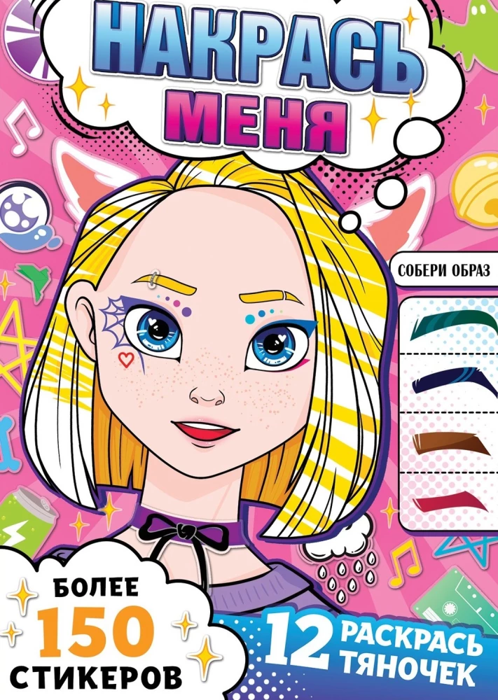 Coloring Book with Stickers - Color Me. Anime