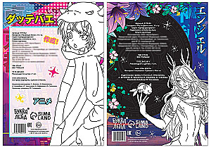 Coloring set. Anime (2 coloring books). On the streets of Tokyo. Song of fantasy