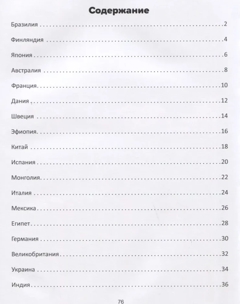 Journey Through Countries. Encyclopedia for Toddlers in Fairy Tales