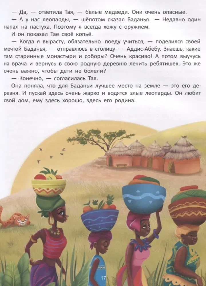 Journey Through Countries. Encyclopedia for Toddlers in Fairy Tales