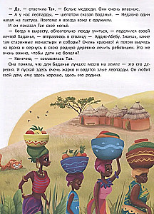 Journey Through Countries. Encyclopedia for Toddlers in Fairy Tales