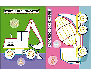 Construction Equipment. 32 Large Stickers