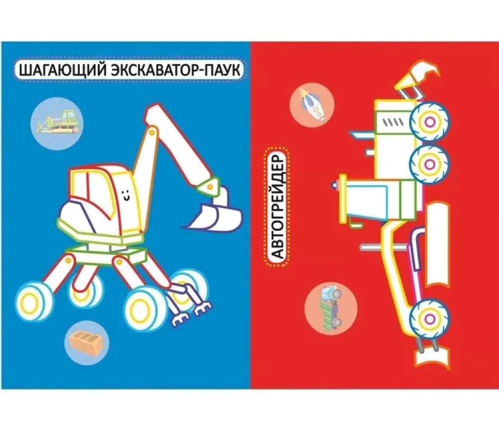 Строительная техника. 32 большие наклейки