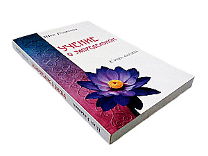 The Teaching of the Transcendental. The Heart Sutra