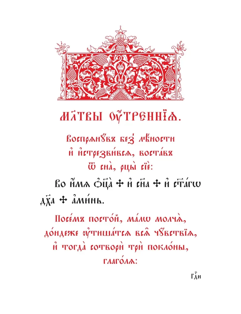 Prayer Book in Church Slavonic