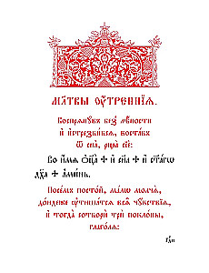 Prayer Book in Church Slavonic