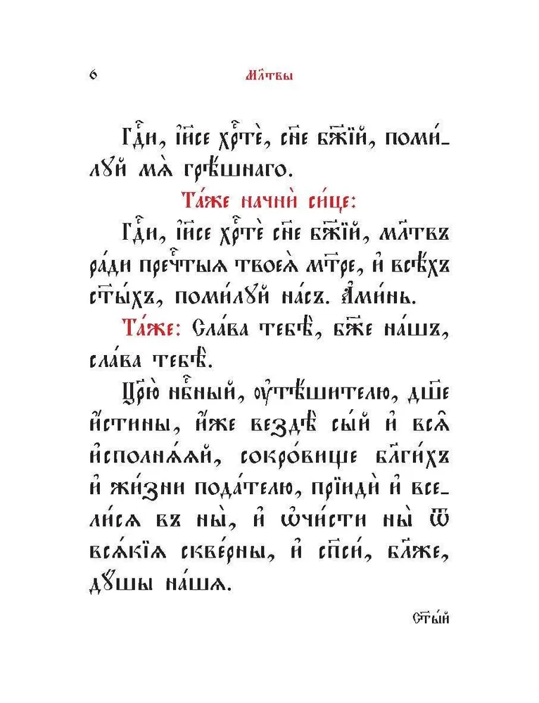 Prayer Book in Church Slavonic