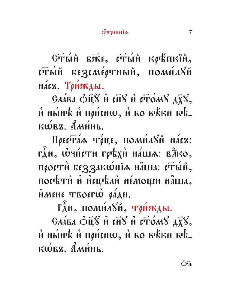 Prayer Book in Church Slavonic