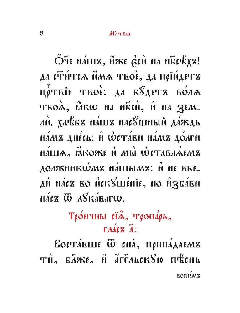 Prayer Book in Church Slavonic