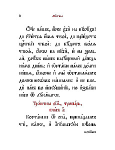 Prayer Book in Church Slavonic