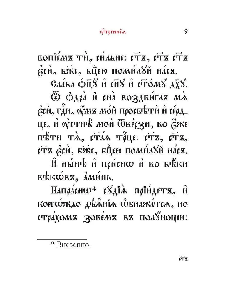 Prayer Book in Church Slavonic