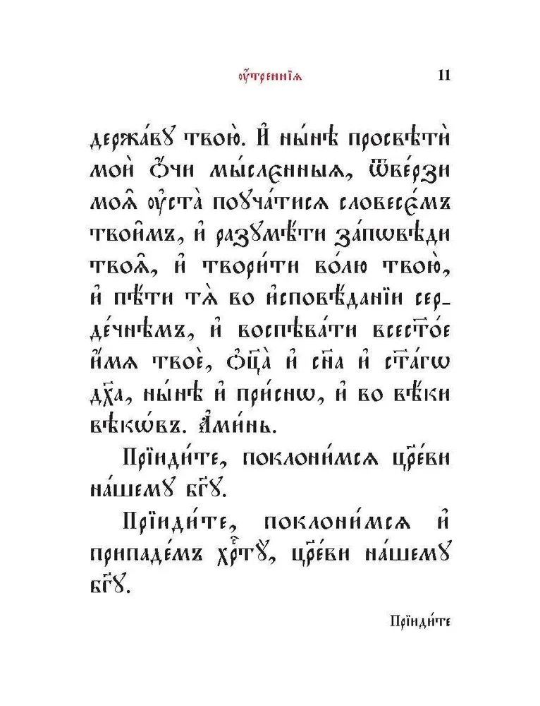 Prayer Book in Church Slavonic