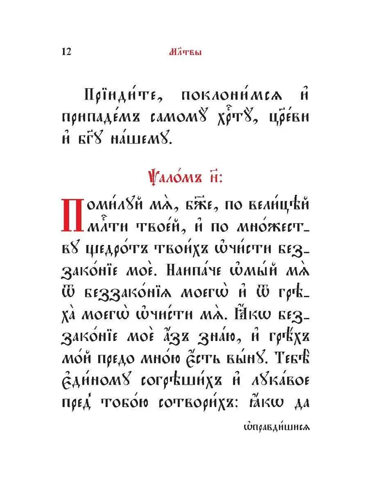 Prayer Book in Church Slavonic