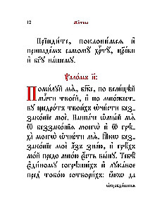 Prayer Book in Church Slavonic