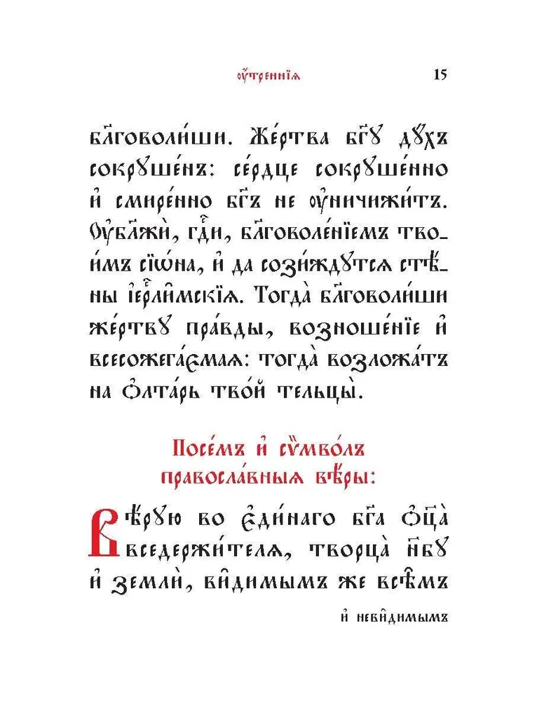 Prayer Book in Church Slavonic