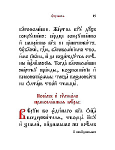 Prayer Book in Church Slavonic