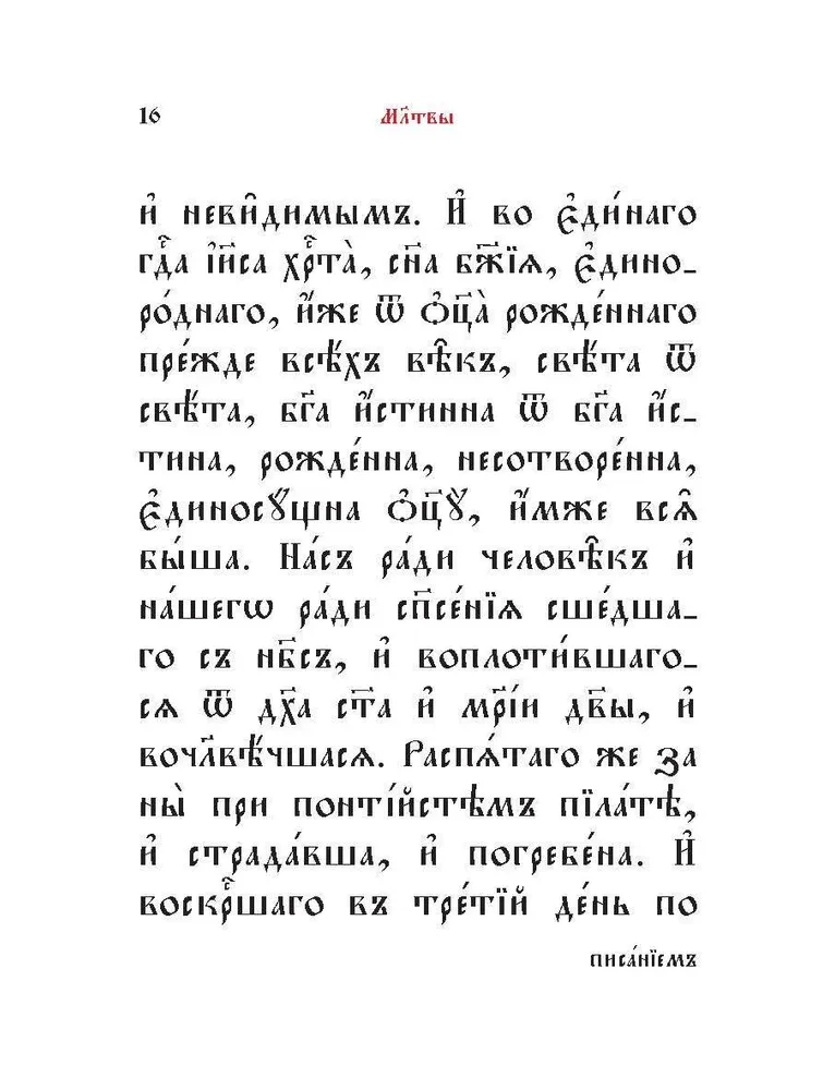 Молитвослов на церковнославянском языке