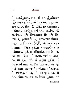 Prayer Book in Church Slavonic