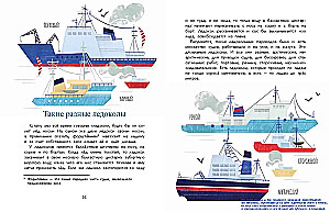 Ледоколы. Рассекая льды