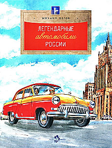 Legendary Cars of Russia