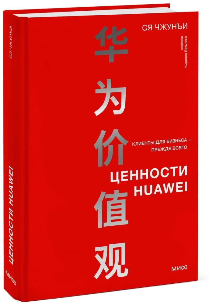 Huawei Values. Clients for Business — First of All